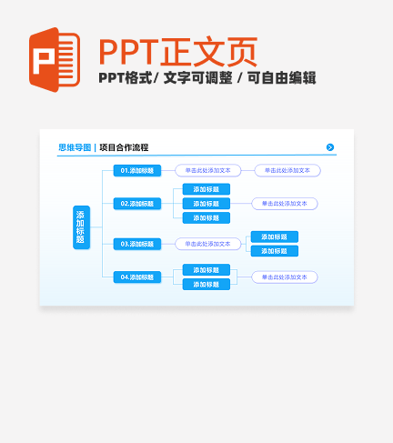 蓝色简约几何思维导图正文页PPT单页