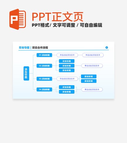 蓝色简约几何思维导图正文页PPT单页