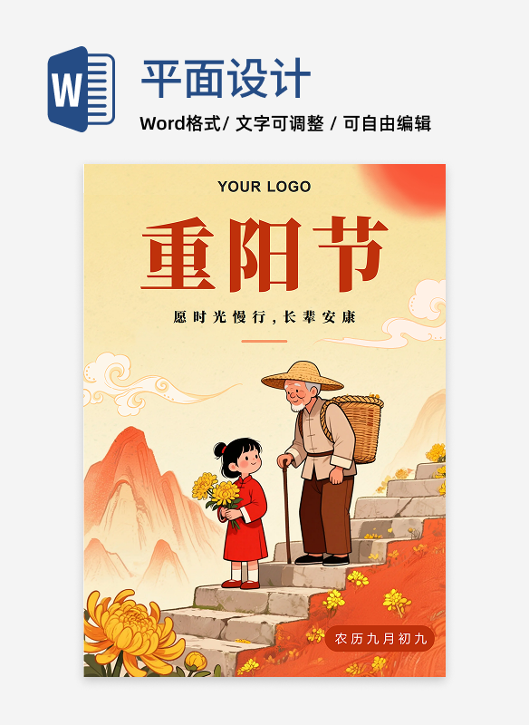 扁平卡通插画风重阳节节日推图海报