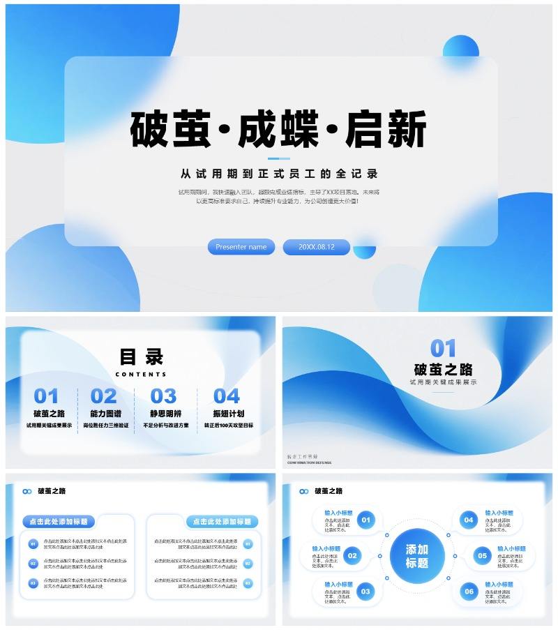 蓝色渐变弥散风项目答辩转正答辩PPT模板