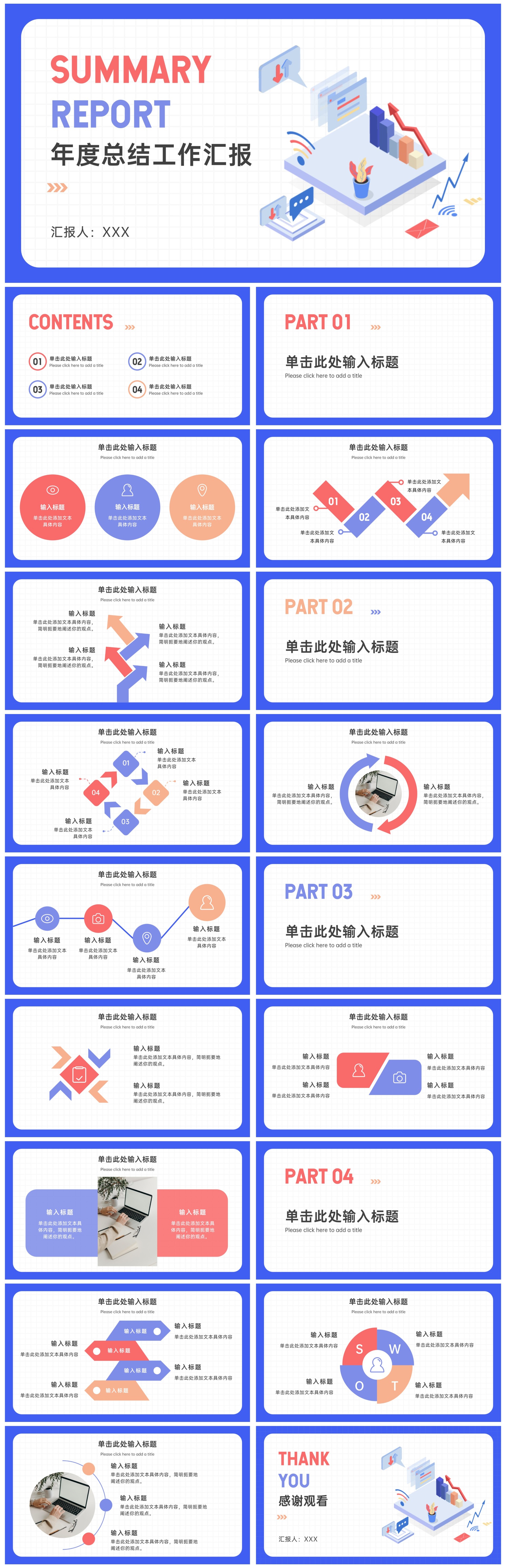 插画年度总结汇报ppt模板