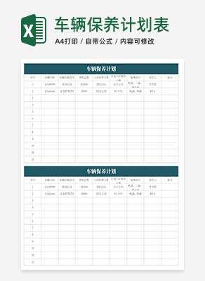 绿色车辆保养计划表Excel模板