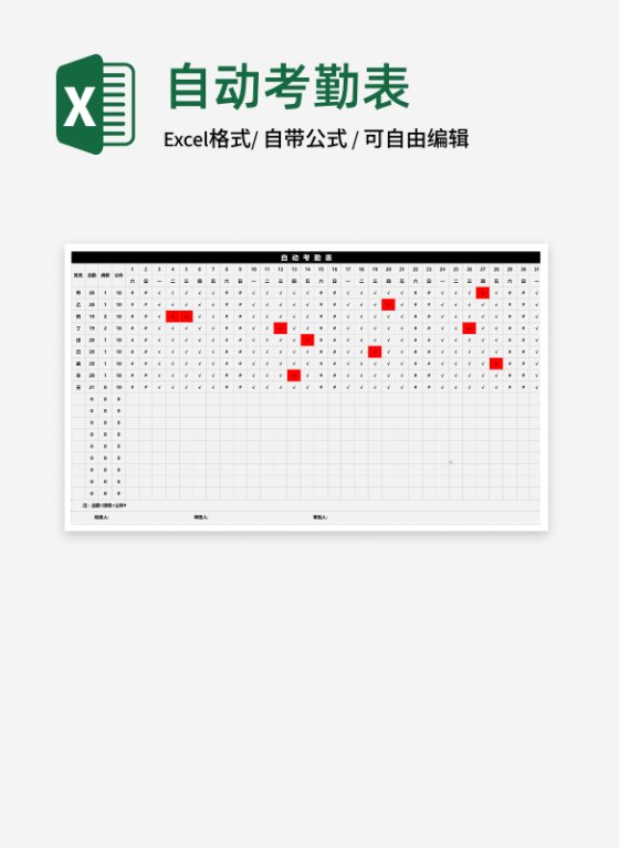 简约自动考勤表Excel模板