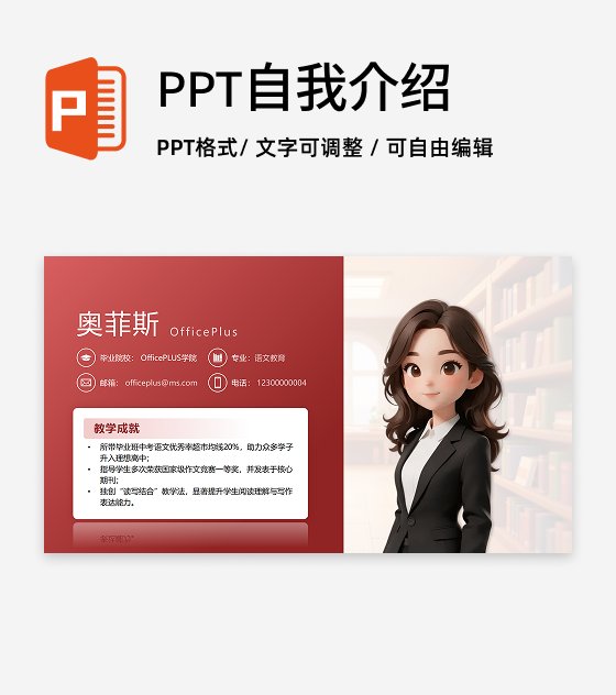 红色简约渐变自我介绍述职汇报PPT单页