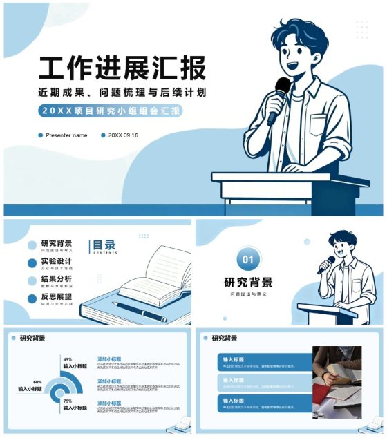蓝色清新简约扁平风项目小组组会汇报通用PPT模板