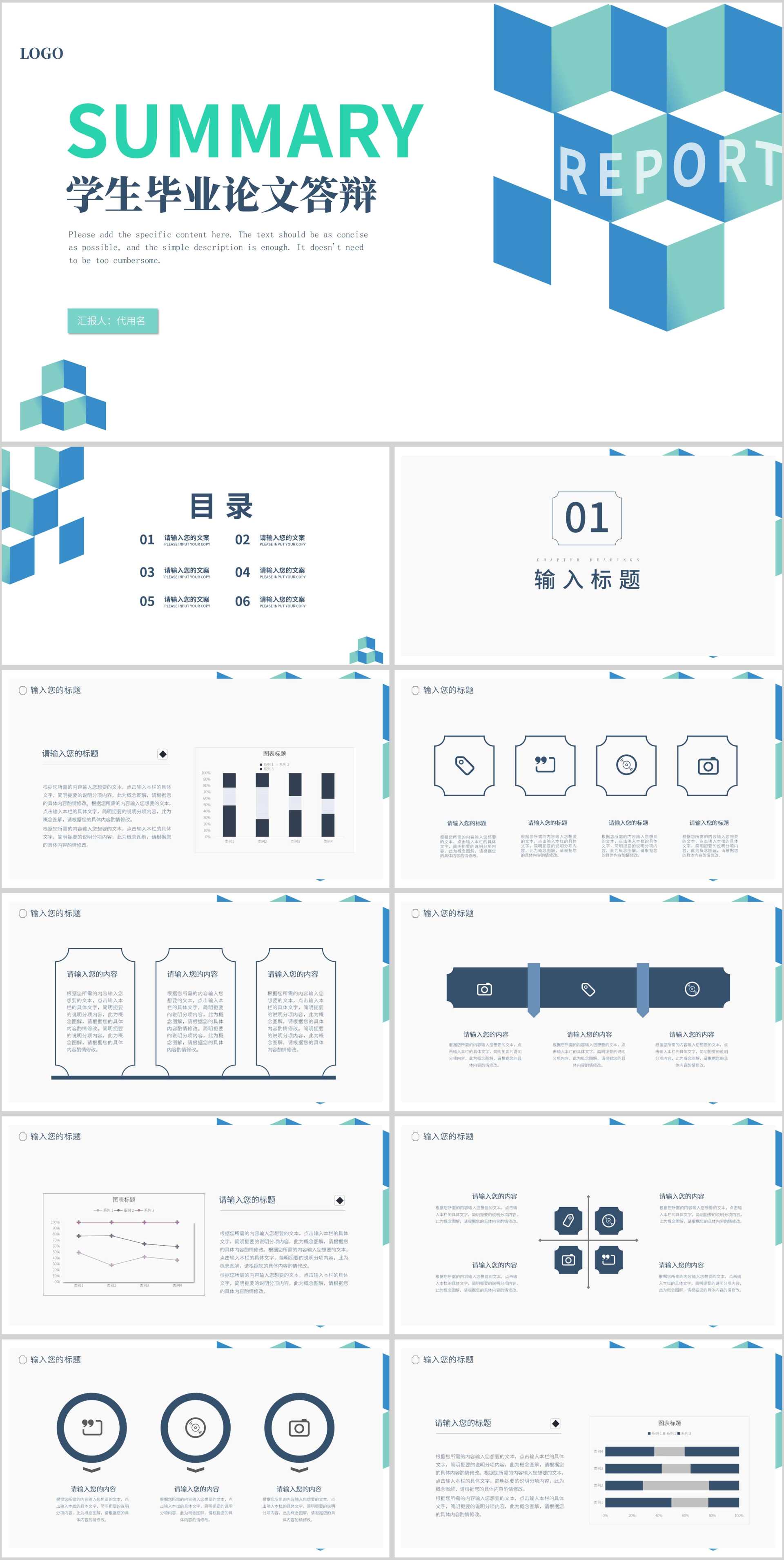 简约几何风学生毕业演讲论文答辩PPT模板