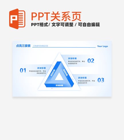 蓝色渐变3项三角循环PPT单页