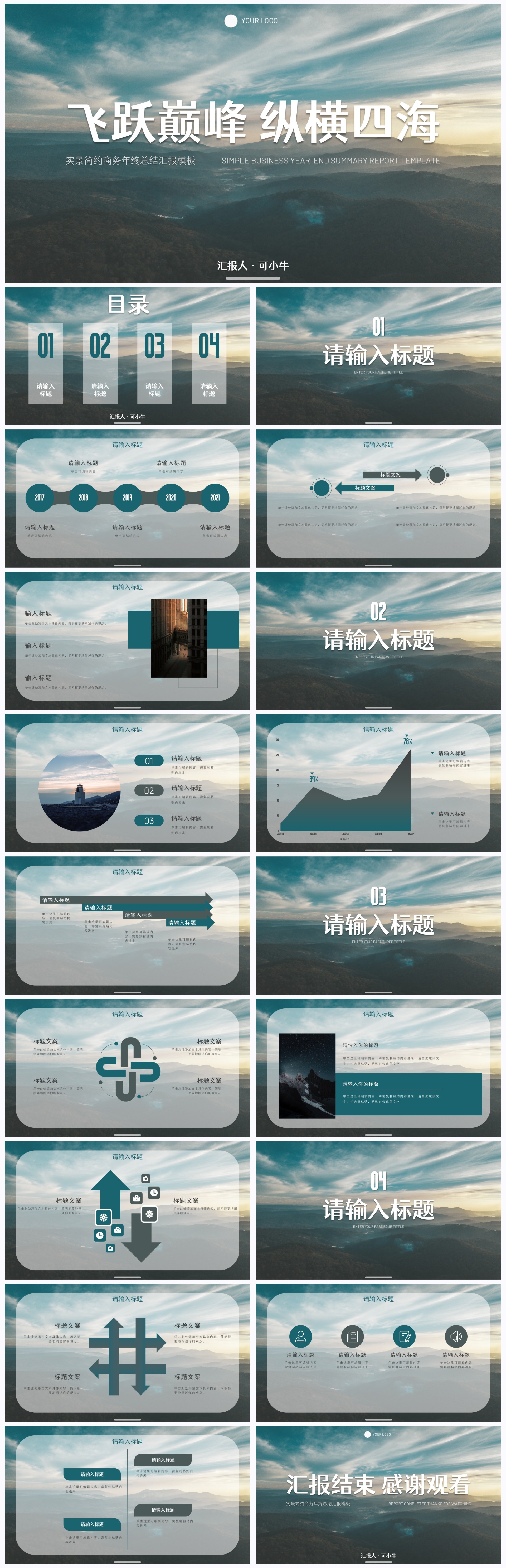 实景简约商务年终总结汇报PPT