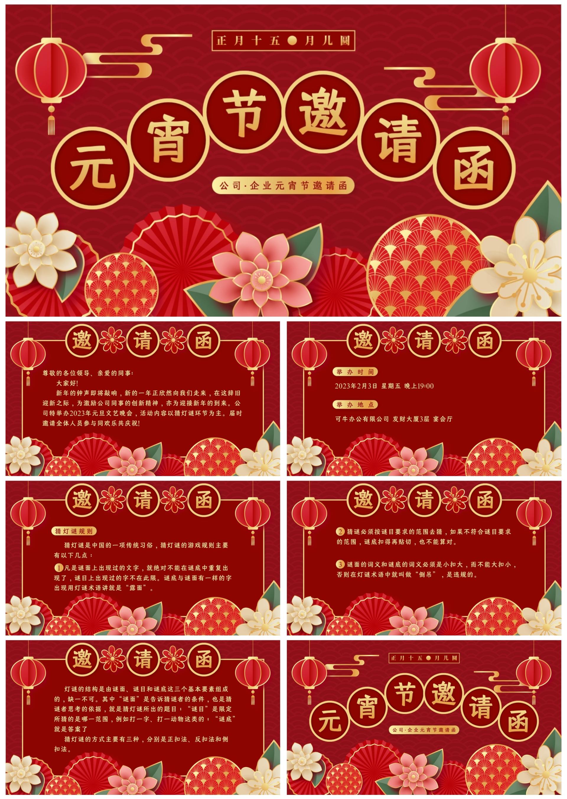 企业元宵节邀请函PPT模板