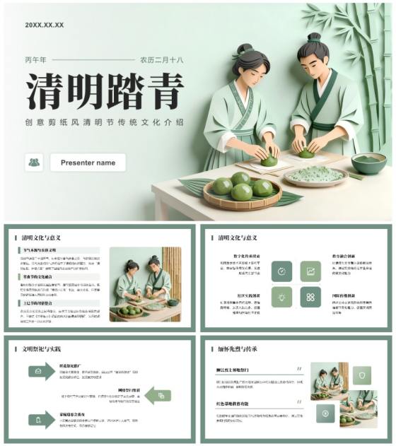 绿色创意剪纸风清明节传统文化科普介绍PPT模板