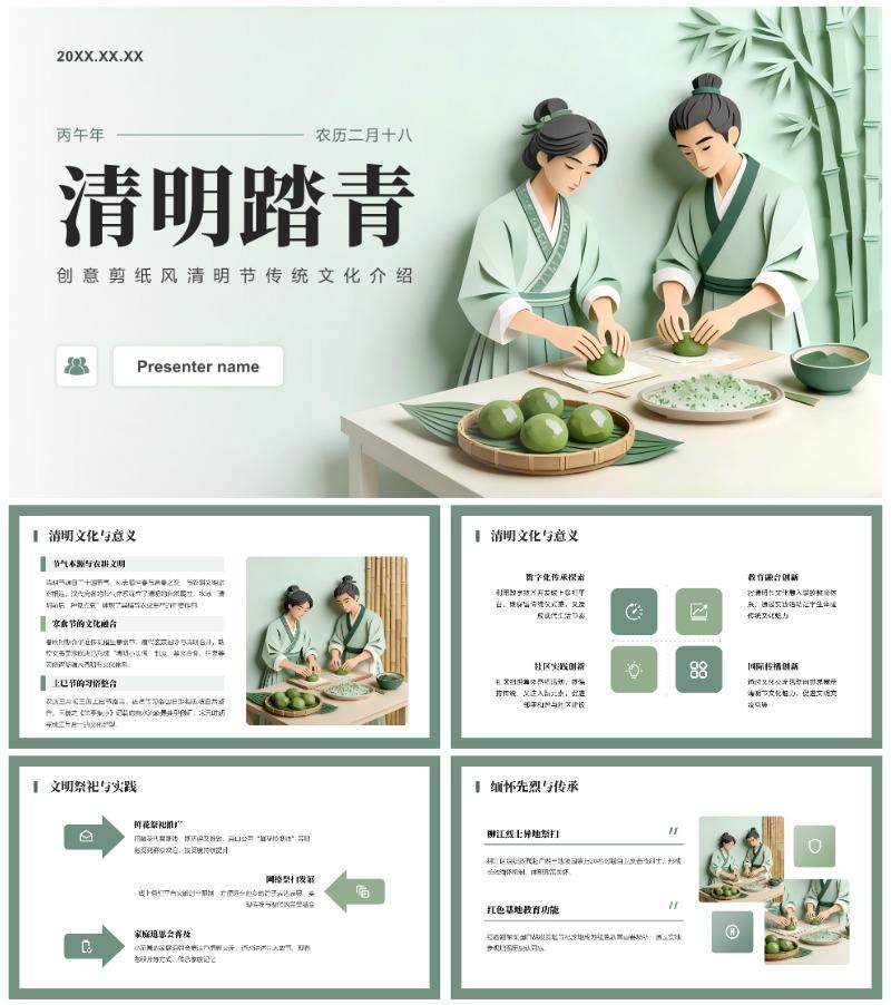 绿色创意剪纸风清明节传统文化科普介绍PPT模板