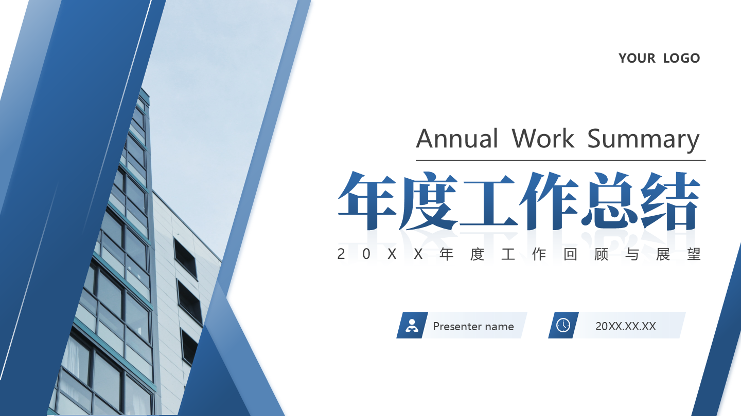 封面页-蓝色商务风极简年度工作总结PPT单页