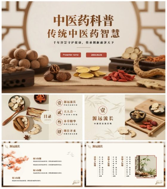 棕色实景简约风中医药传统文化科普介绍PPT模板