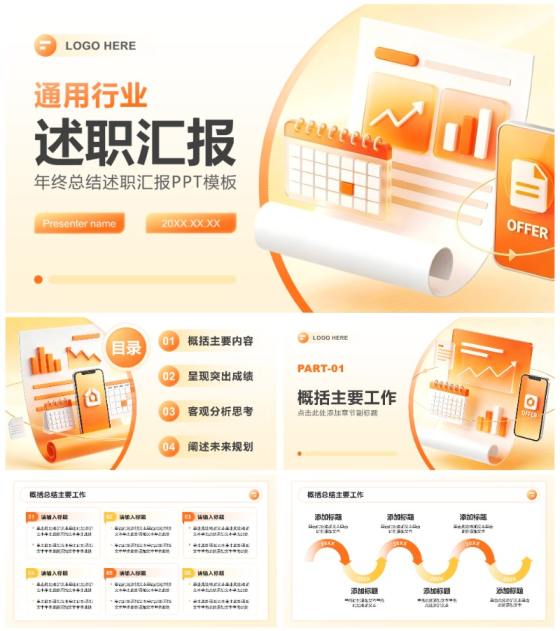 橙黄色渐变商务风述职汇报工作总结PPT模板