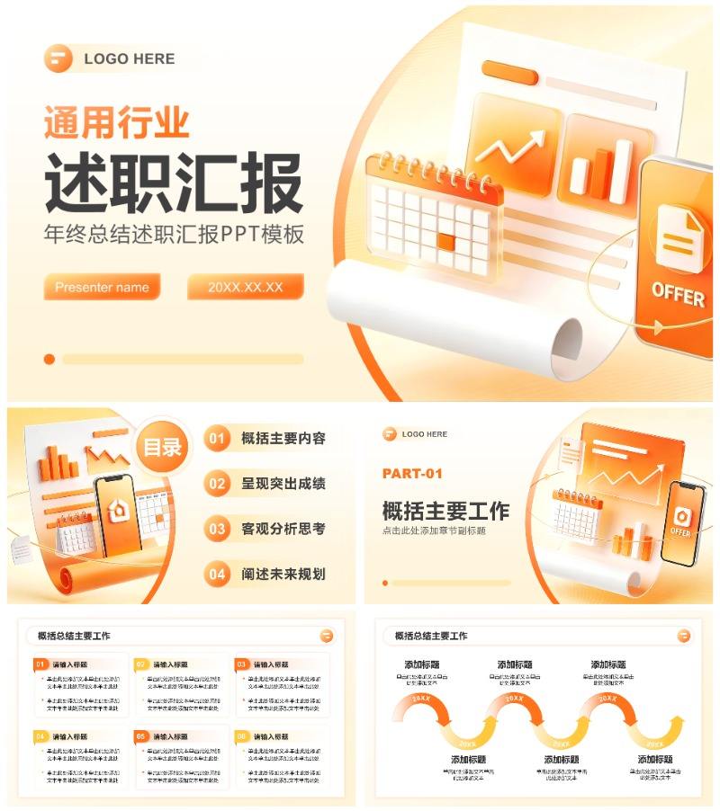 橙黄色渐变商务风述职汇报工作总结PPT模板