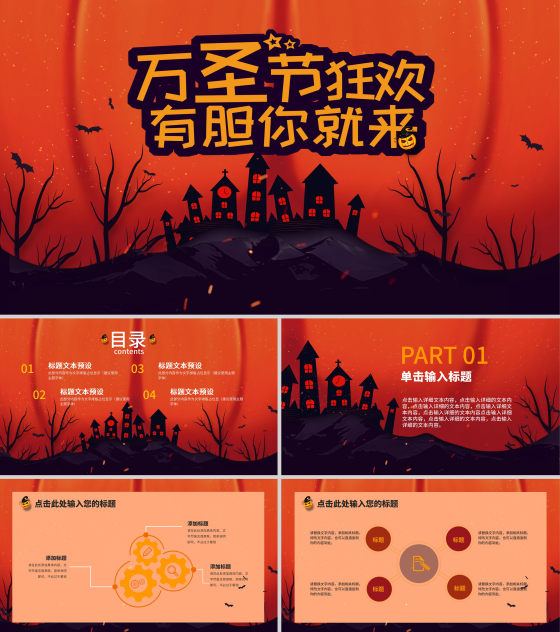 砖红色万圣节PPT模板