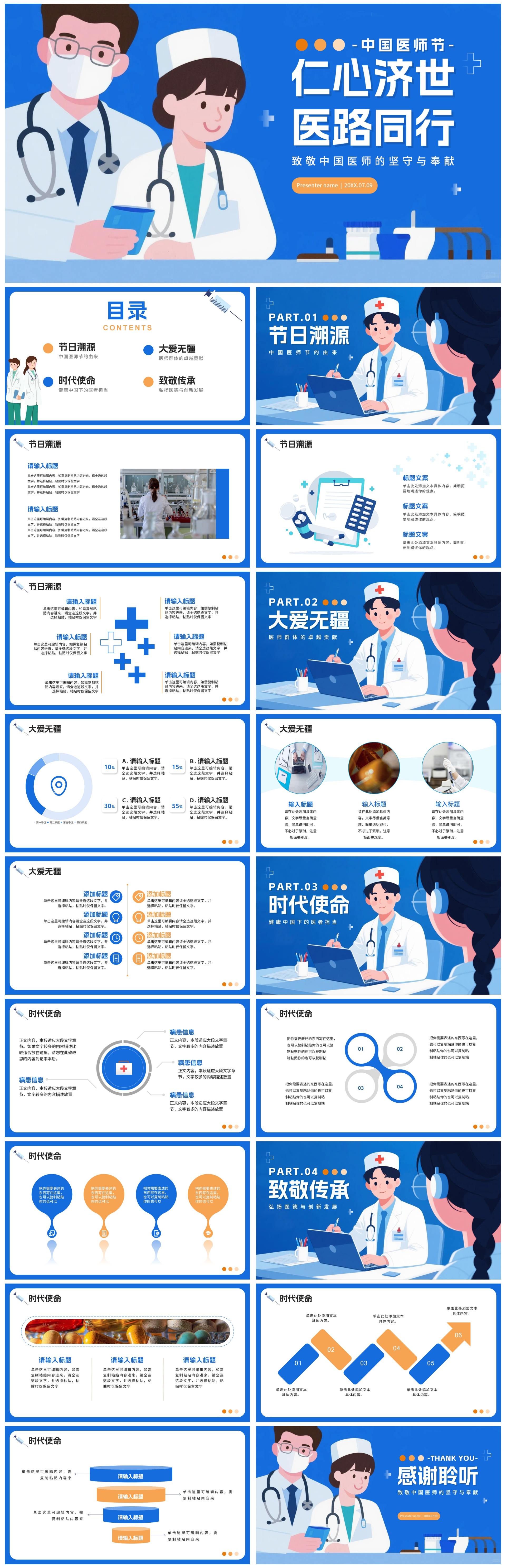 蓝色卡通插画风中国医师节节日介绍PPT模板