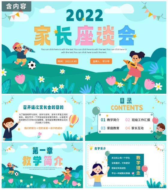 可爱卡通风幼儿园中小学家长座谈会PPT模板