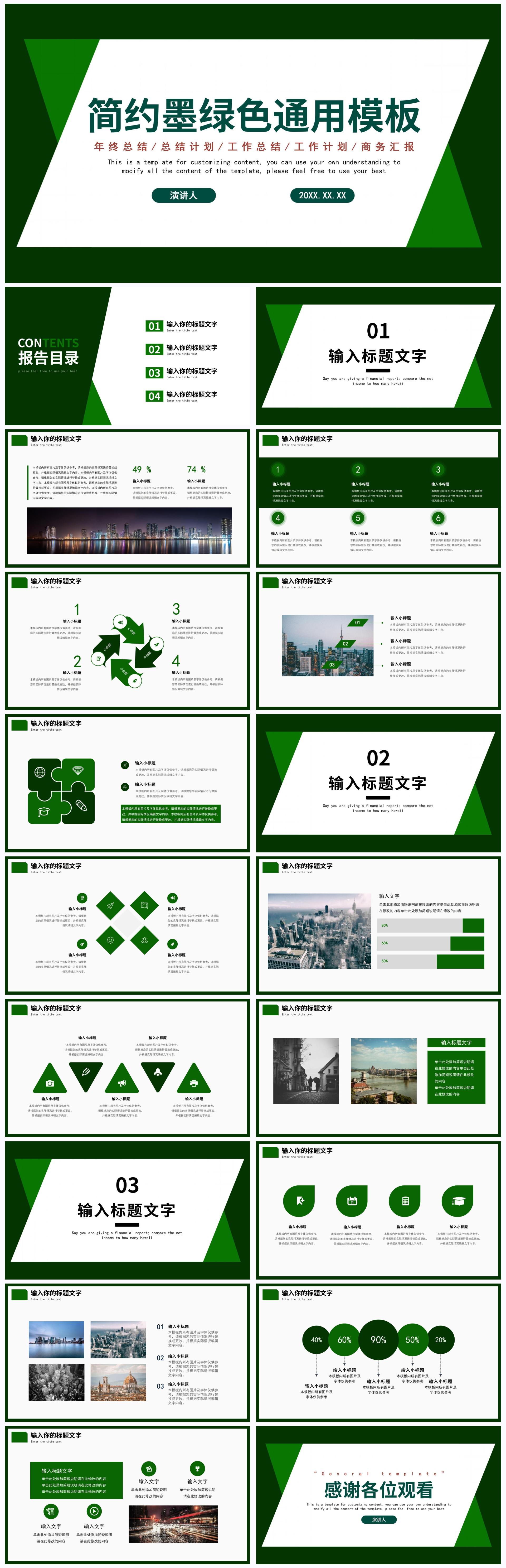简约墨绿色通用PPT模板