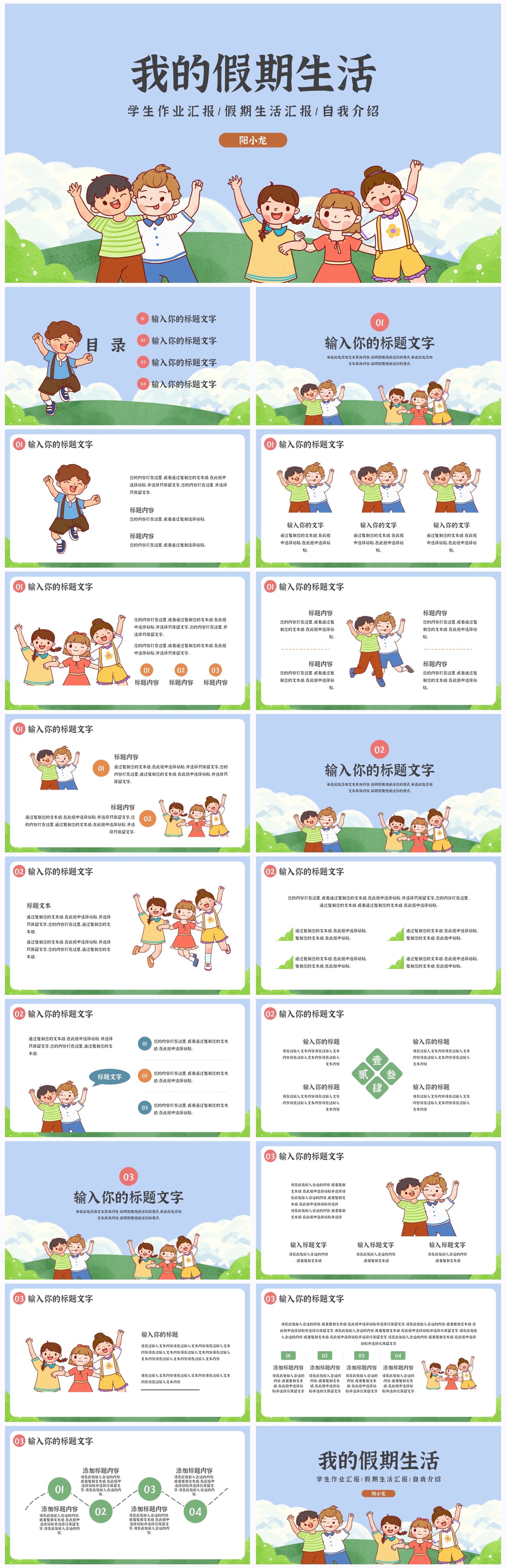 我的假期生活学生假期汇报