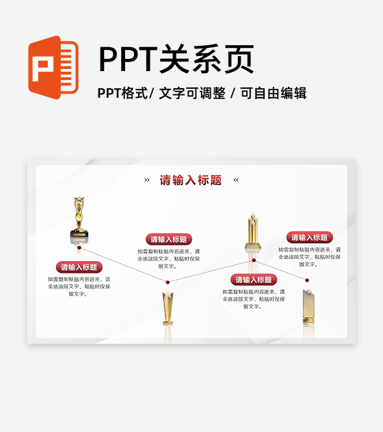 白色简约奖杯四项PPT单项
