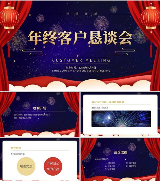 紫色中国风星空年终客户销售恳谈会PPT模板