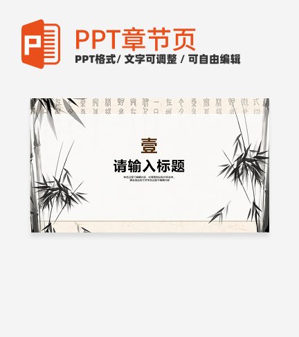 古典水墨风中医养生知识讲堂章节页PPT模板