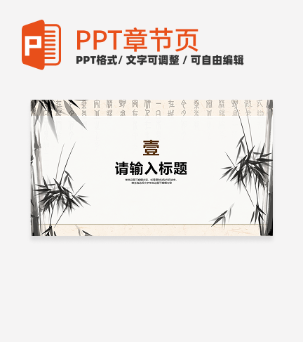 古典水墨风中医养生知识讲堂章节页PPT模板