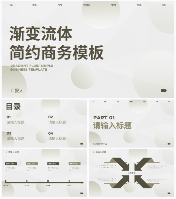 渐变流体简约几何商务PPT模板