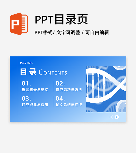 目录页-蓝色简约风通用学科学术文献汇报PPT单页