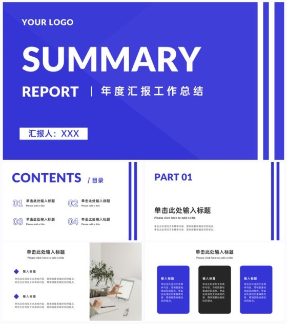 蓝白工作总结ppt模板