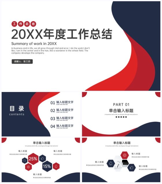黑红不规则线条简约PPT模板