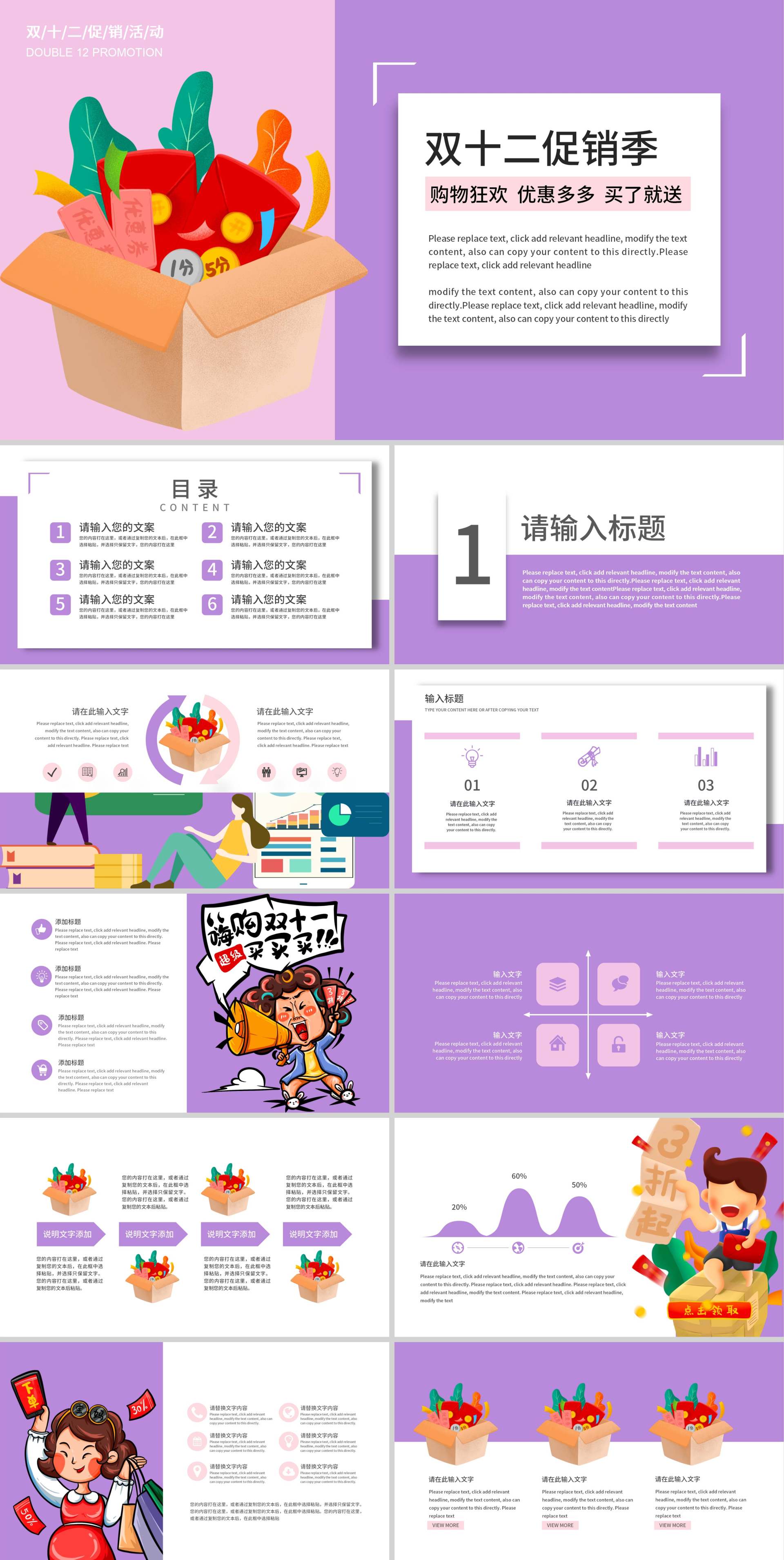 粉色扁平风双十二促销购物营销方案PPT模板