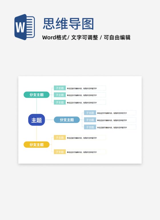 思维导图-简约彩色向左思维导图