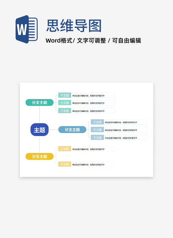 思维导图-简约彩色向左思维导图
