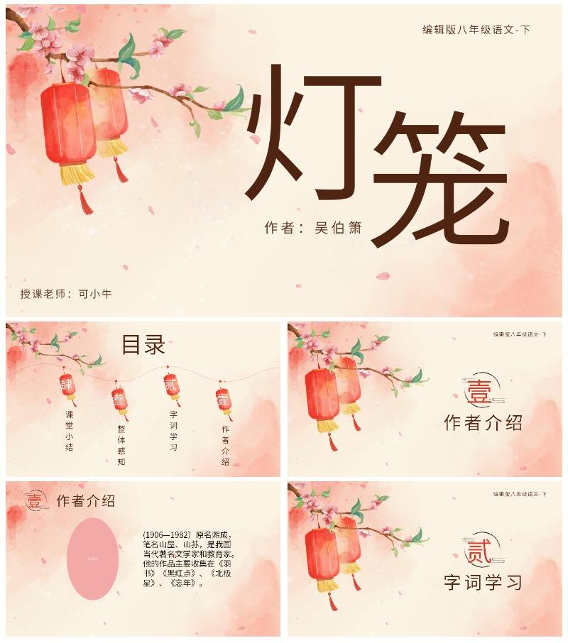 八年级下《灯笼》课件PPT模板