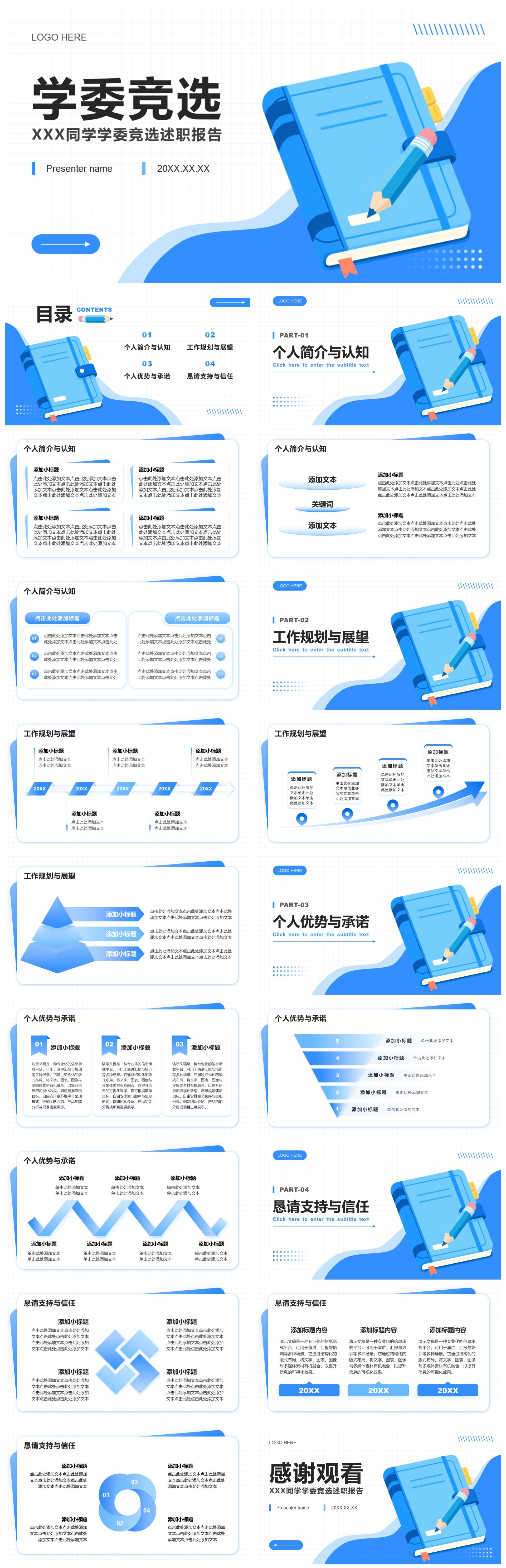蓝色插画风班委学委竞选述职报告PPT模板
