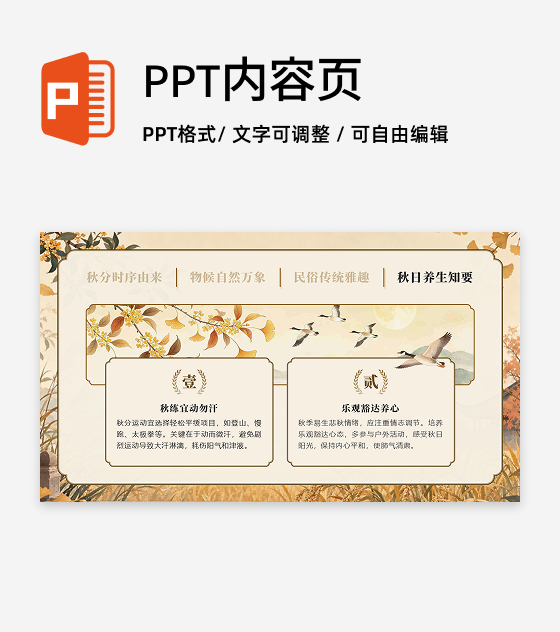 黄色插画风秋分节气养生图文科普PPT单页