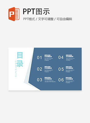 蓝色简约风总结汇报目录PPT模板