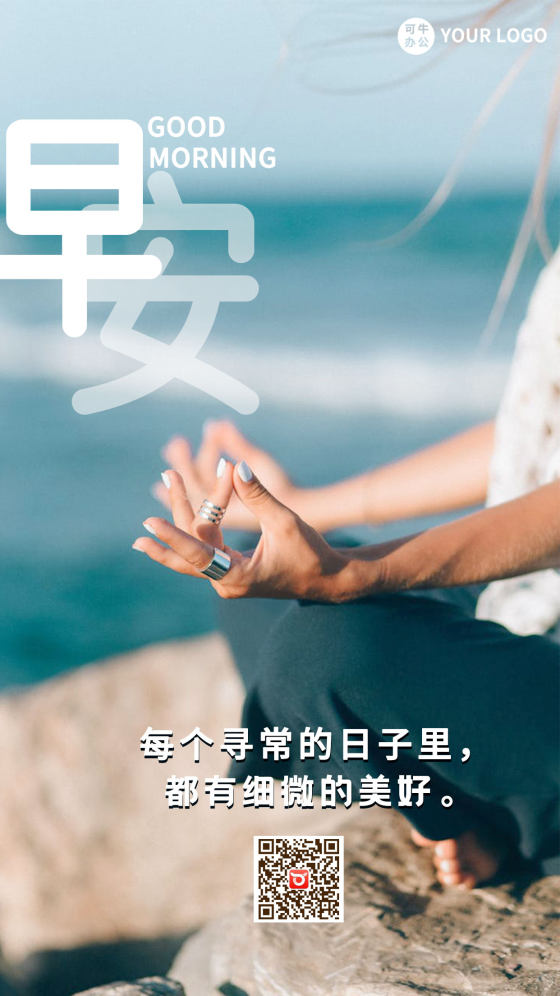 早安生活治愈系日签海报