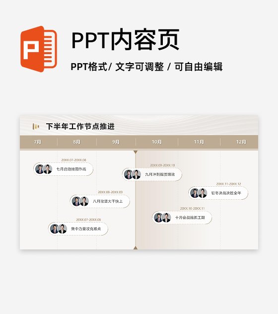 浅棕色商务风下半年工作规划时间节点PPT单页