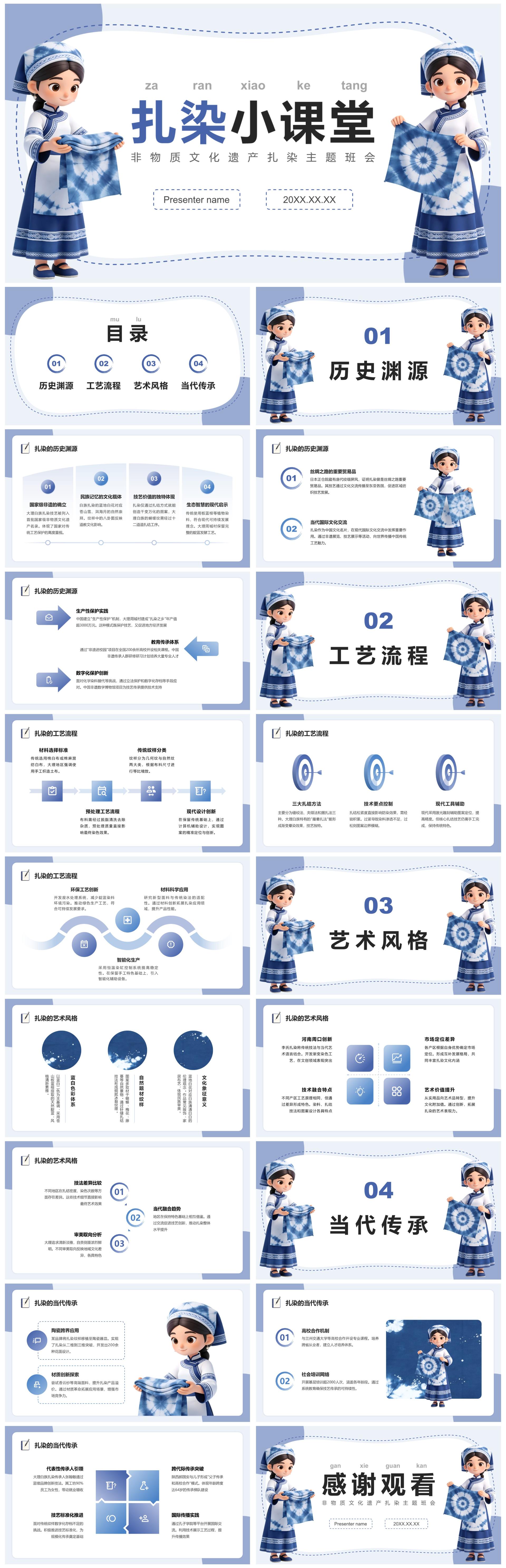 蓝色3D风非物质文化遗产扎染主题班会PPT模板