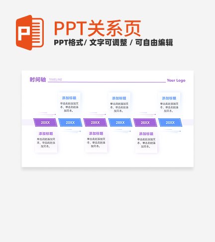 蓝紫色方块6项流程时间线PPT单页