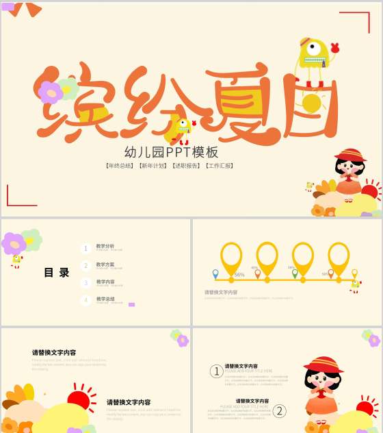 黄色卡通幼儿园缤纷夏日PPT模板