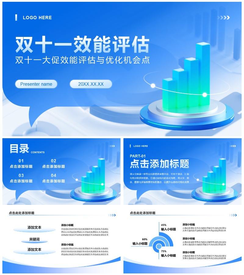 蓝色简约风双十一大促效能评估工作汇报PPT模板
