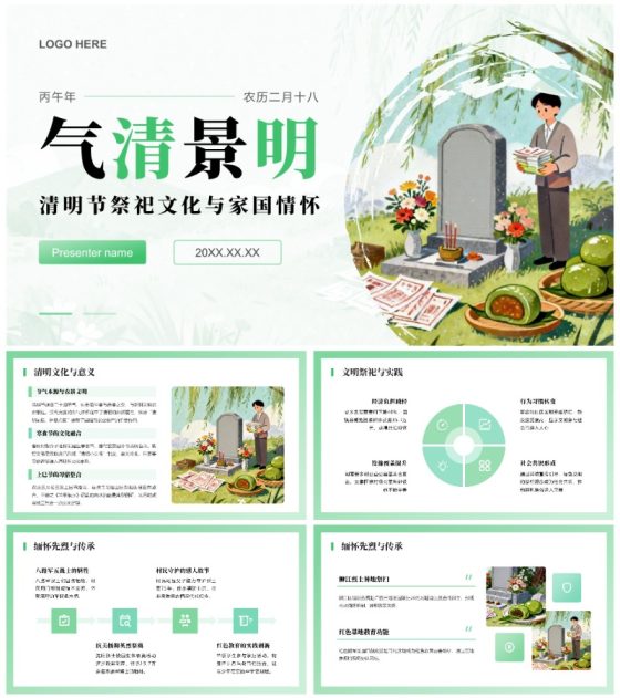 绿色插画风清明祭祀文化节日习俗科普PPT模板