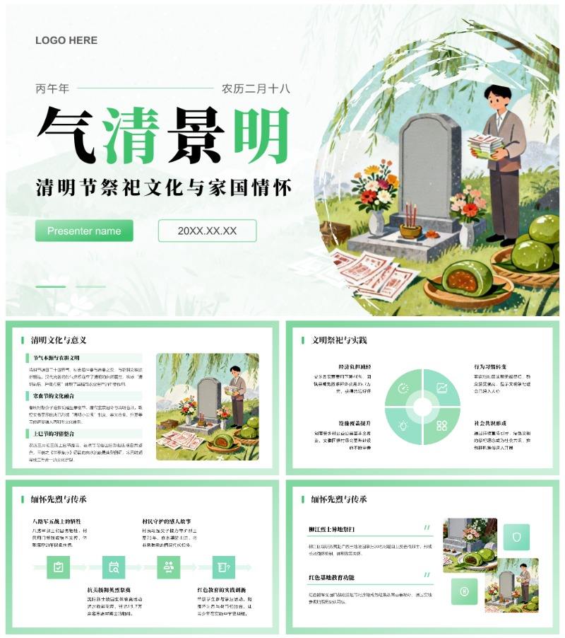 绿色插画风清明祭祀文化节日习俗科普PPT模板
