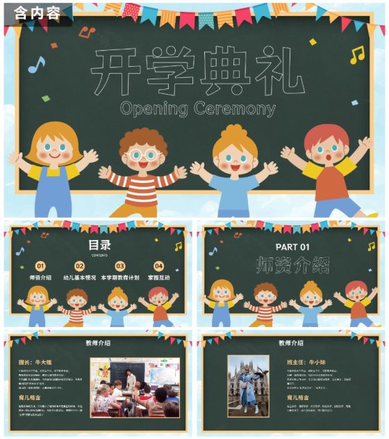 卡通黑板儿童插画幼儿园开学典礼PPT模板