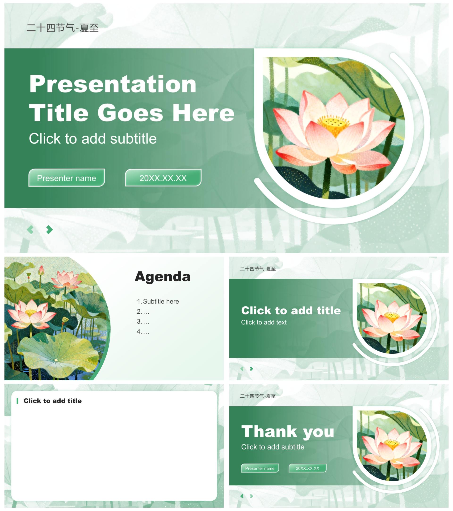 绿色小清新风二十四节气夏至文化习俗PPT主题模板