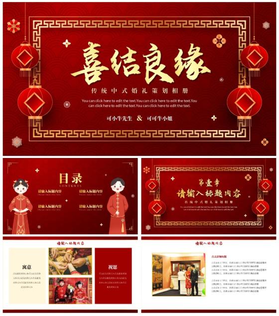 红色中国风传统中式婚礼相册PPT模板